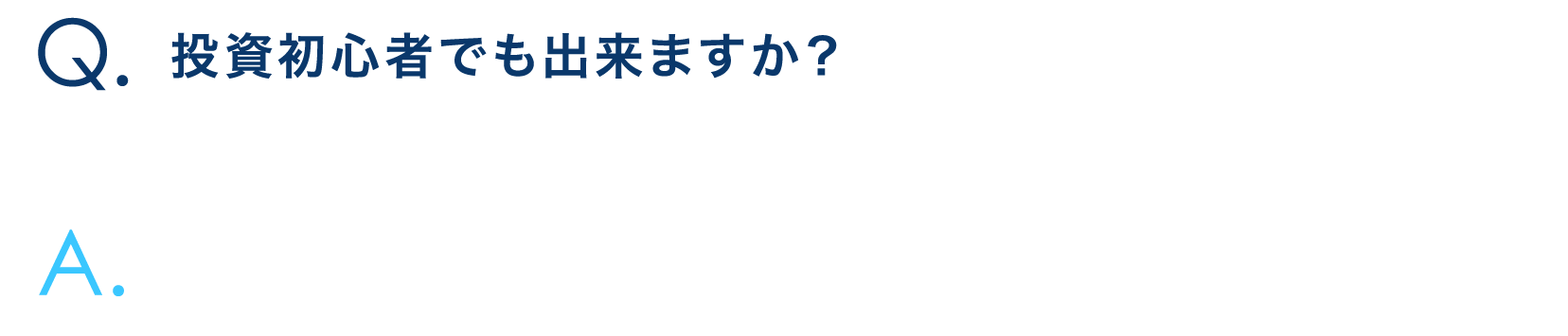 投資初心者でも出来ますか？